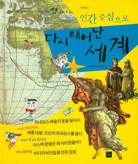 (인간 중심으로)다시 태어난 세계 표지