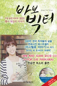 바보 빅터 표지