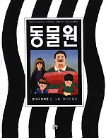 동물원 표지