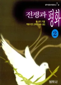 전쟁과 평화 표지