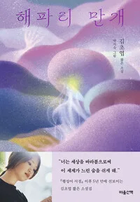 해파리 만개 표지