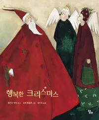 행복한 크리스마스 표지