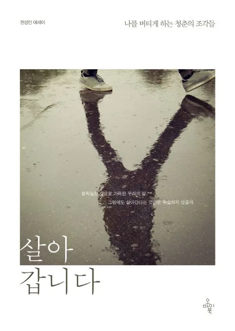 살아갑니다 표지