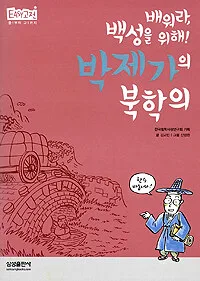 박제가의 북학의 표지