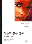 믿음의 끈을 잡고 표지