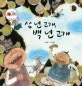 샘의 운동화 표지