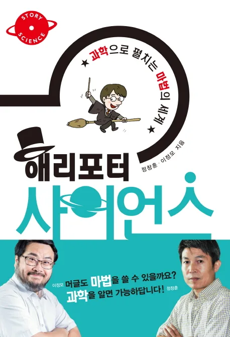 해리포터 사이언스 표지