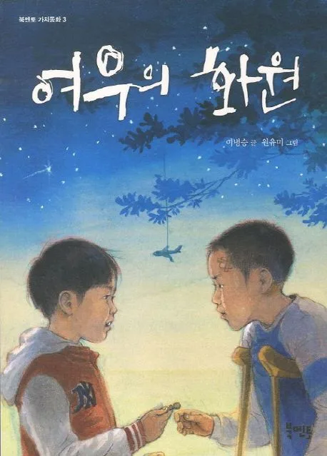 여우의 화원 표지