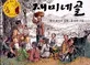 재미네골 표지