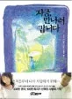 지금, 만나러 갑니다 표지