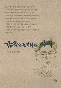 감옥으로부터의 사색 표지