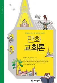 (만화)교회론 표지