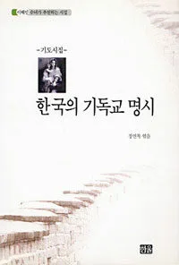 한국의 기독교 명시 표지