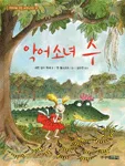 악어소녀 수 표지