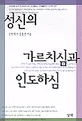 성신의 가르치심과 인도하심 표지