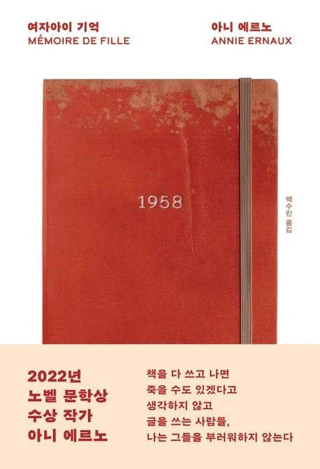여자아이 기억 표지