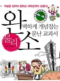 완벽하게 개념잡는 소문난 교과서 표지