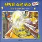 빛나는 유령의 정체(빛의 원리) 표지