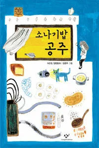 소나기밥 공주 표지