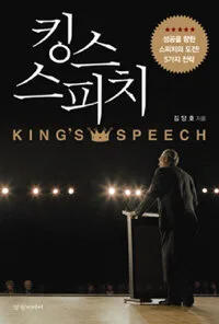 킹스 스피치 표지