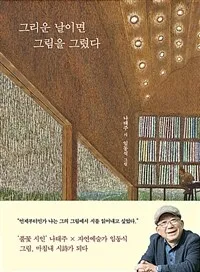 그리운 날이면 그림을 그렸다 표지