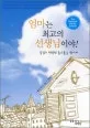 엄마는 최고의 선생님이야! 표지