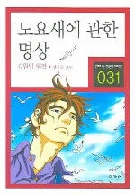 도요새에 관한 명상 표지