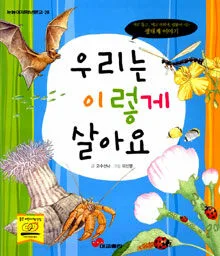 우리는 이렇게 살아요 표지