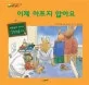 이제 아프지 않아요 표지