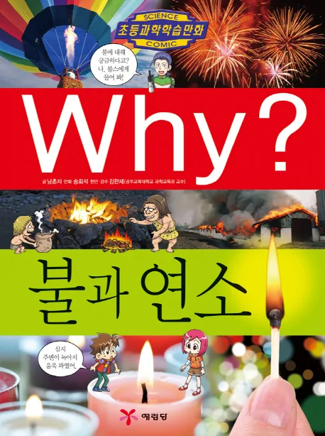 (why?)불과 연소 표지