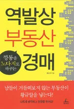 역발상 부동산경매 표지