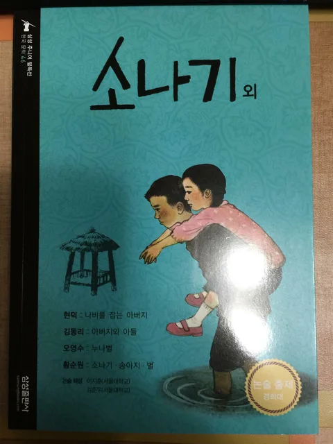 소나기 외 표지