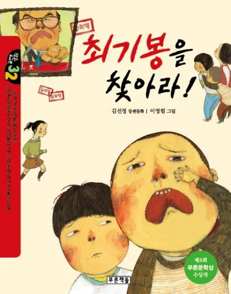 최기봉을 찾아라 표지