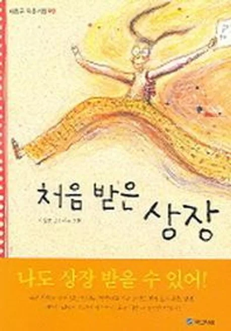 처음 받은 상장 표지