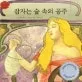 잠자는 숲 속의 공주 표지