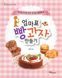 엄마표 빵 과자 만들기 표지