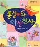 몽실이와 이빨천사 표지