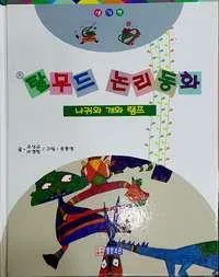 나귀와 개와 램프 표지