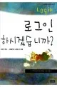 로그인하시겠습니까? 표지