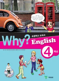 와이 잉글리쉬 4학년 표지