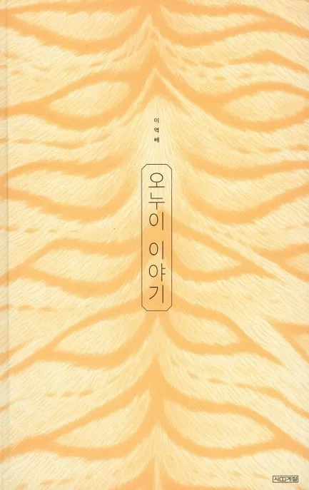 오누이 이야기 표지