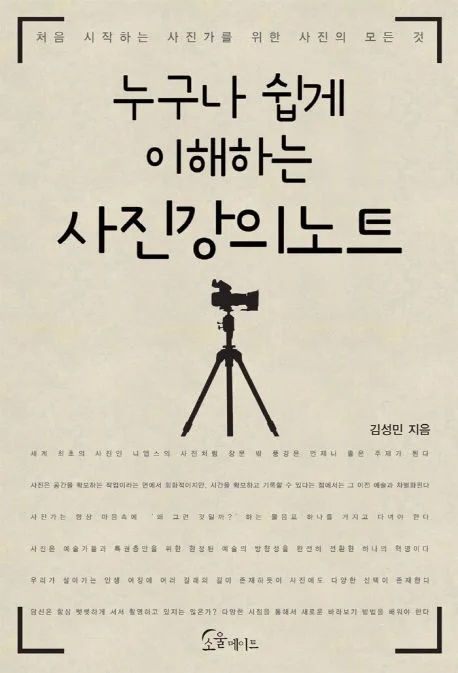 누구나 쉽게 이해하는 사진강의노트 표지