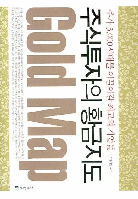 주식투자의 황금지도 표지