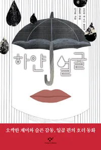 하얀얼굴 표지