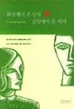 화성에서 온 남자 금성에서 온 여자 표지