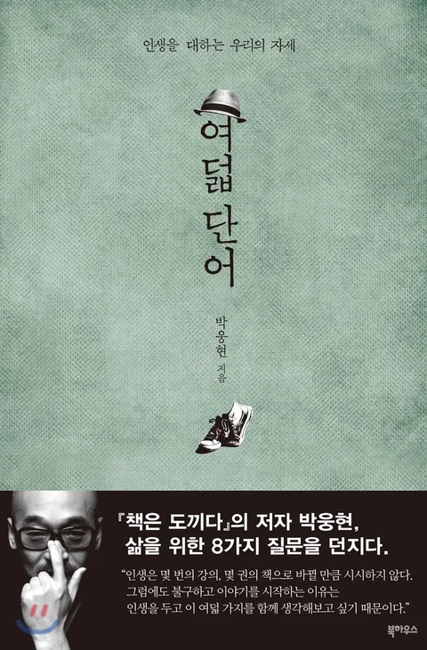 여덟단어 표지