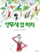 앵무새 열 마리 표지