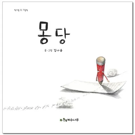몽당 표지