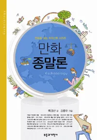만화종말론 표지
