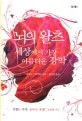 뇌의 왈츠 표지